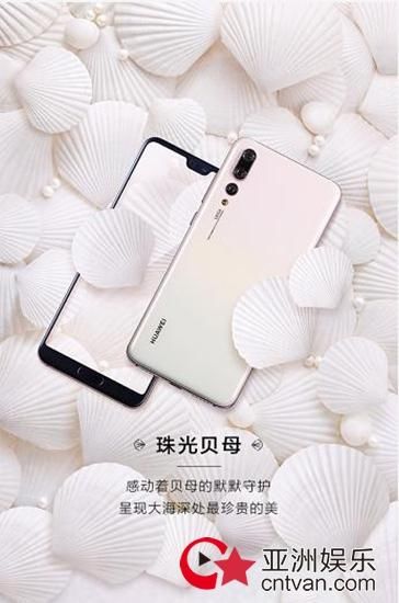 秋冬季如何穿着Chic？看华为P20新配色瞬间提升女性时尚感