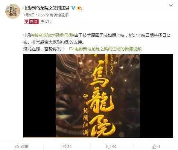 《新乌龙院》紧急撤档！官方解释技术原因，网友：大家心知肚明