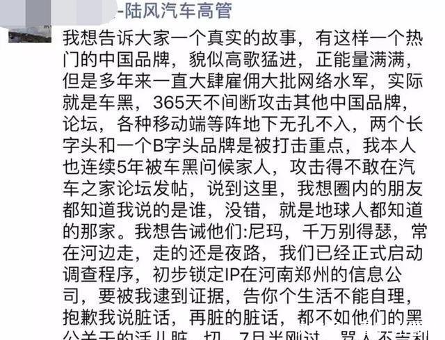 陆风高管朋友圈开骂，爆某自主品牌长期雇佣车黑攻击竞争对手