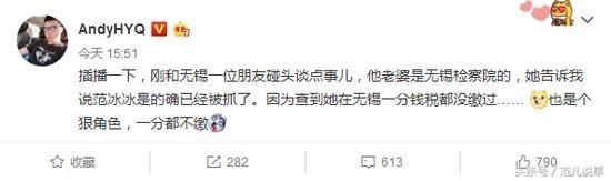 重磅，黄毅清微博爆料范冰冰已被批捕