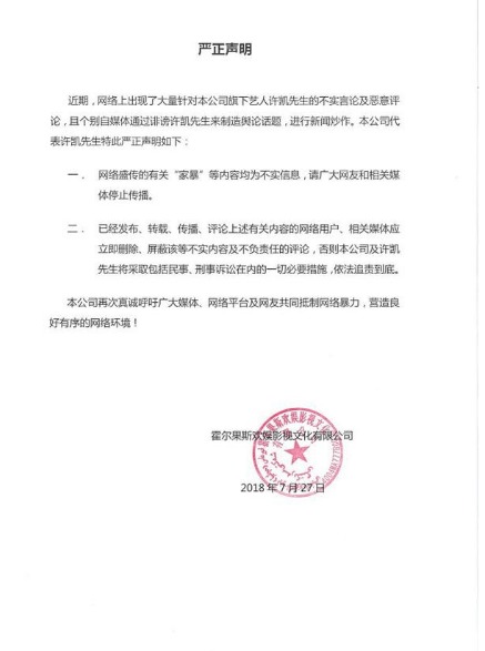 许凯回应家暴传言:我曾经是坏男生,但绝不会家暴!