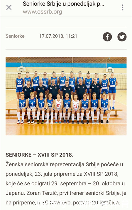 塞尔维亚女排23号正式集训, 苦瓜姐 回归,另一