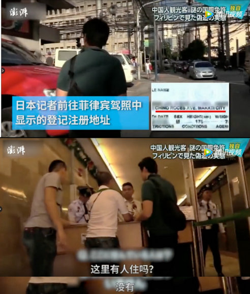 国人持菲律宾"国际驾照"在日本被捕,媒体暗访揭露假驾照真相