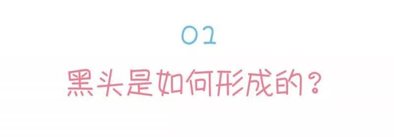 黑头粉刺+毛孔粗大?这份良心祛黑头指南收好了!