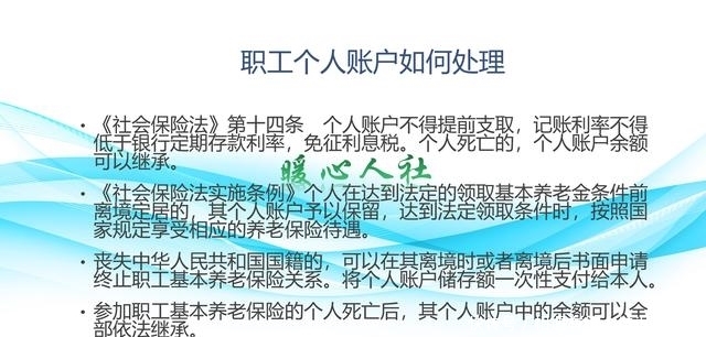  做法■延期缴纳个人社保，为什么要扣滞纳金？企业做法合法吗？