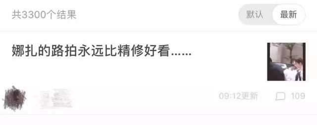 路人拍比精修图好看百倍？娜扎老拿鼻孔怼人，摄影师也很无奈啊