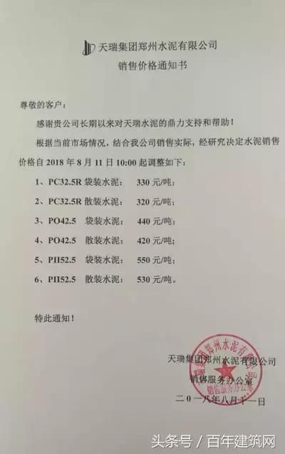 水泥涨价不断 河南涨完湖北涨