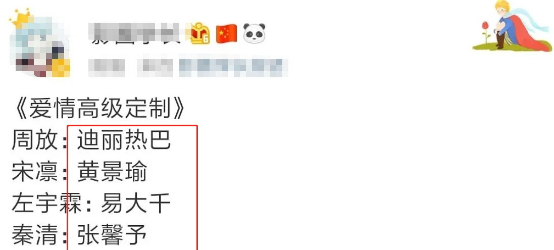  『晓得』黄景瑜终于官宣偶像剧，女主是收视保障？光看阵容就晓得要红