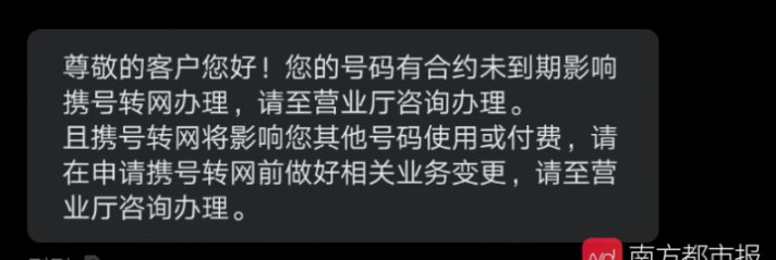  【套餐】记者体验“携号转网”: 运营商极力挽留, 称可转内部不