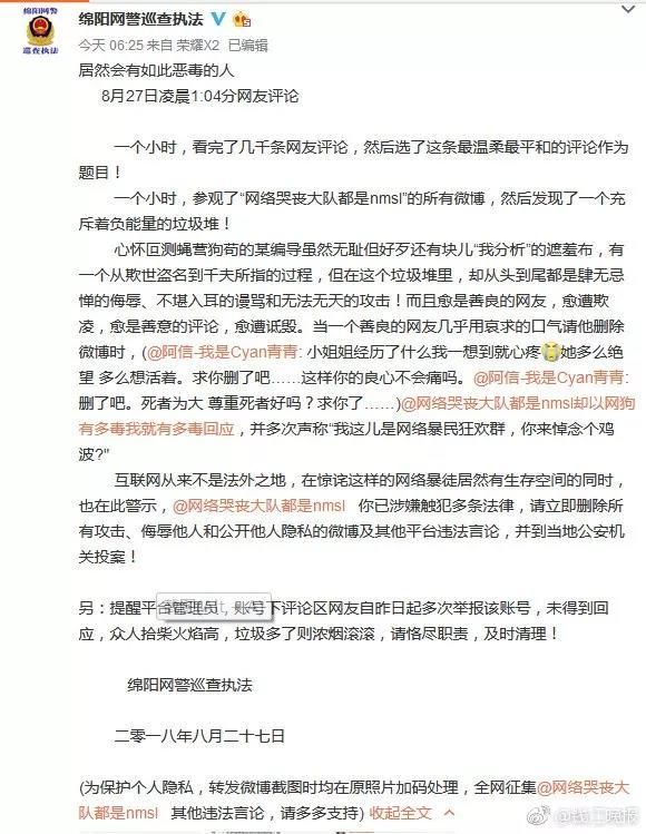 微博：有网友发滴滴遇害者照片并辱骂，已封号并报警