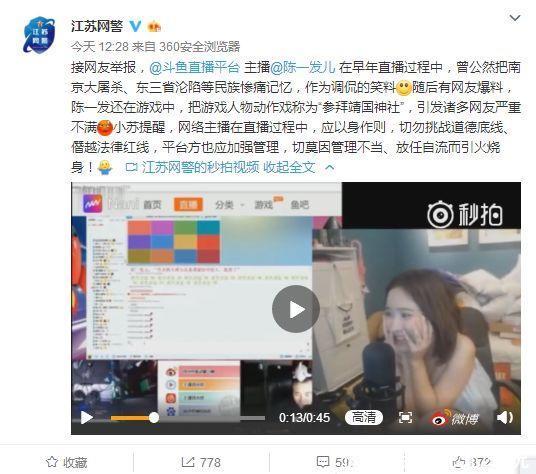 主播陈一发儿对于侮辱先烈发声明道歉，网友：替暴走漫画感到不值