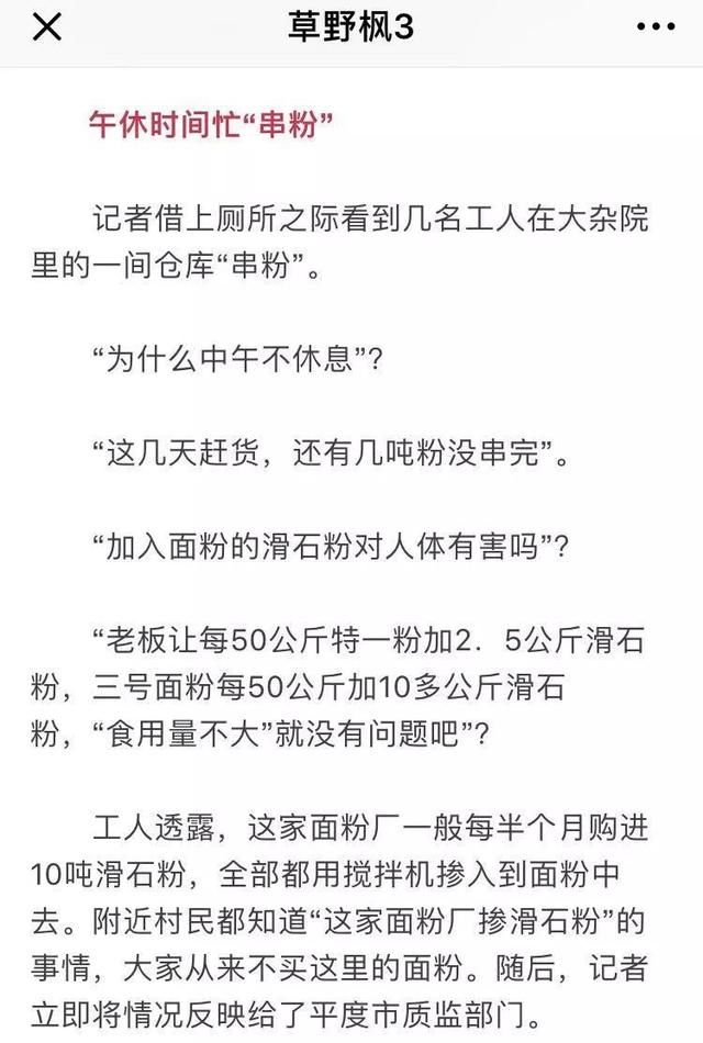 谣言粉碎机|面粉掺入成吨滑石粉?旧谣又翻新!