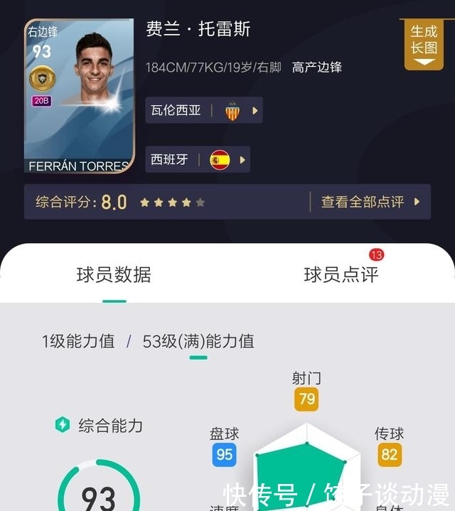 甲超新星哈兰德出世!能力直追卢卡库!--实况20