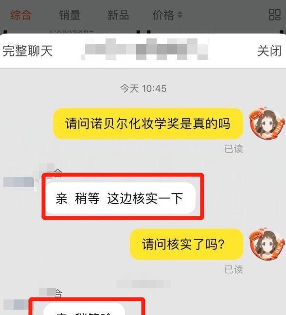  『真敢』诺贝尔化妆学奖？她真敢说瞎话