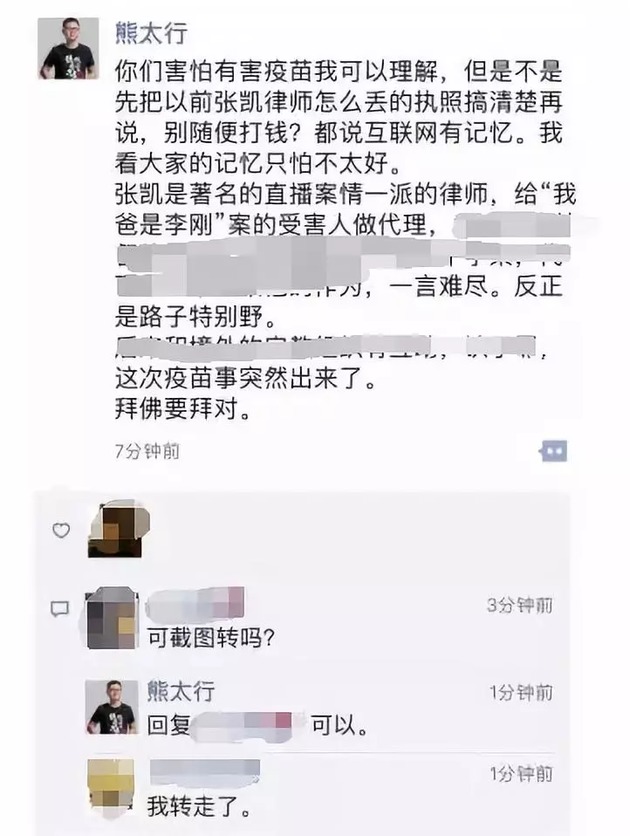 蹭疫苗热点，这位律师的文章收到30万打赏，但接下来的举动引发争