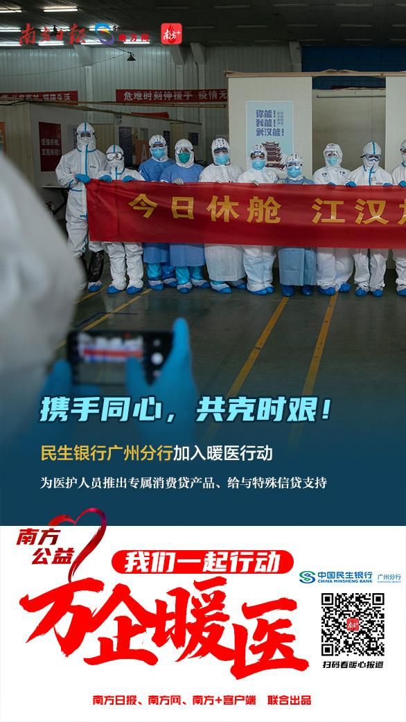  「行者」万企暖医｜逆行者今起凯旋！广东26家金融机构为暖医出实招