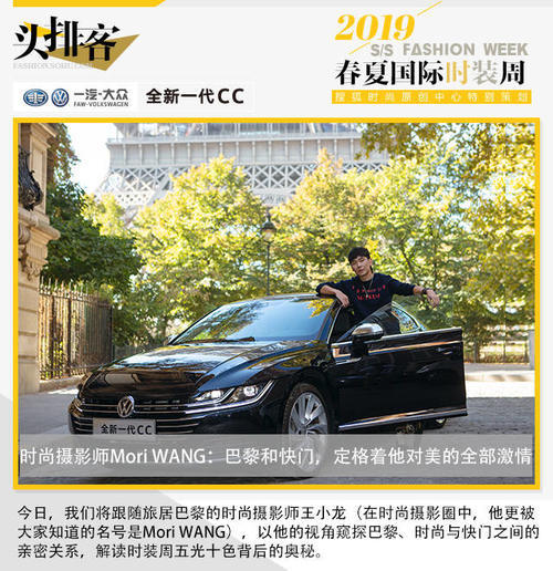 深读时装周 | 时尚摄影师Mori WANG：巴黎和快门，定格着他对美的