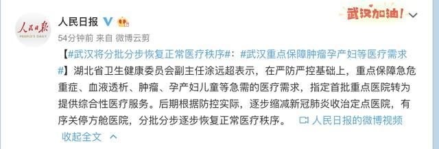  【卫健委】湖北卫健委：武汉将有序关停方舱医院，分批分步恢复正常医疗秩序