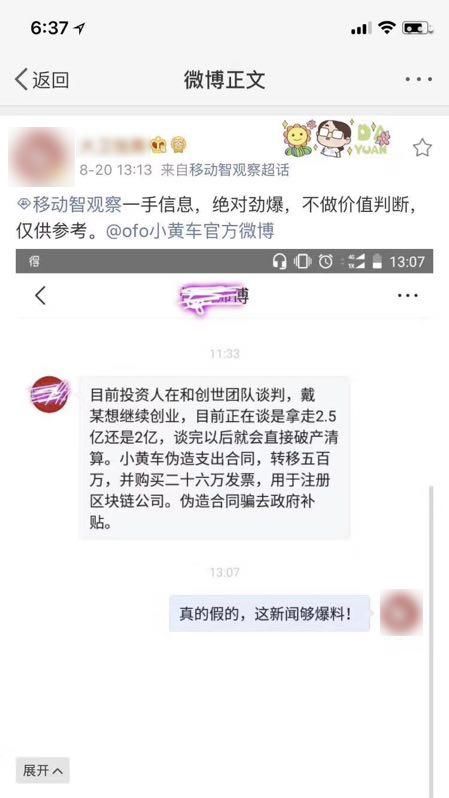 ofo小黄车发布声明:公司破产清算系造谣,将对散播谣言的自媒体进行刑事控告