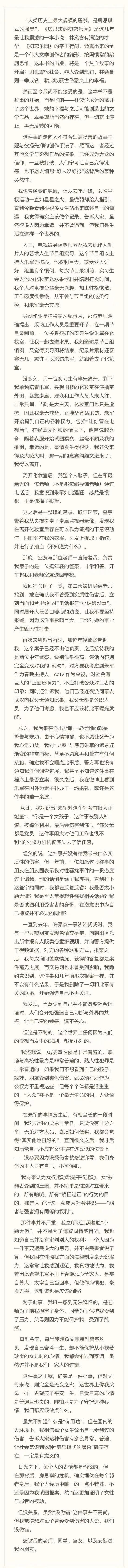 朱军被女生爆料涉嫌性骚扰微博遭“沦陷”,网友:不相信这是真的