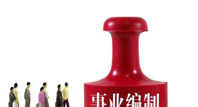 事业单位职能整合，聘用人员如何安置？