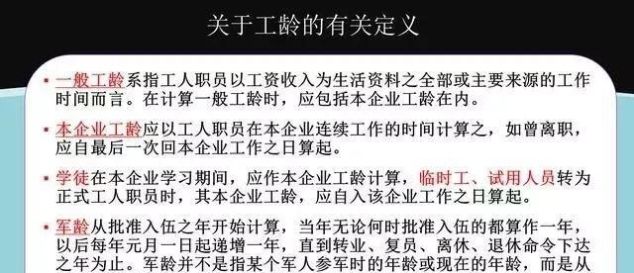 退休金与工龄是什么关系？