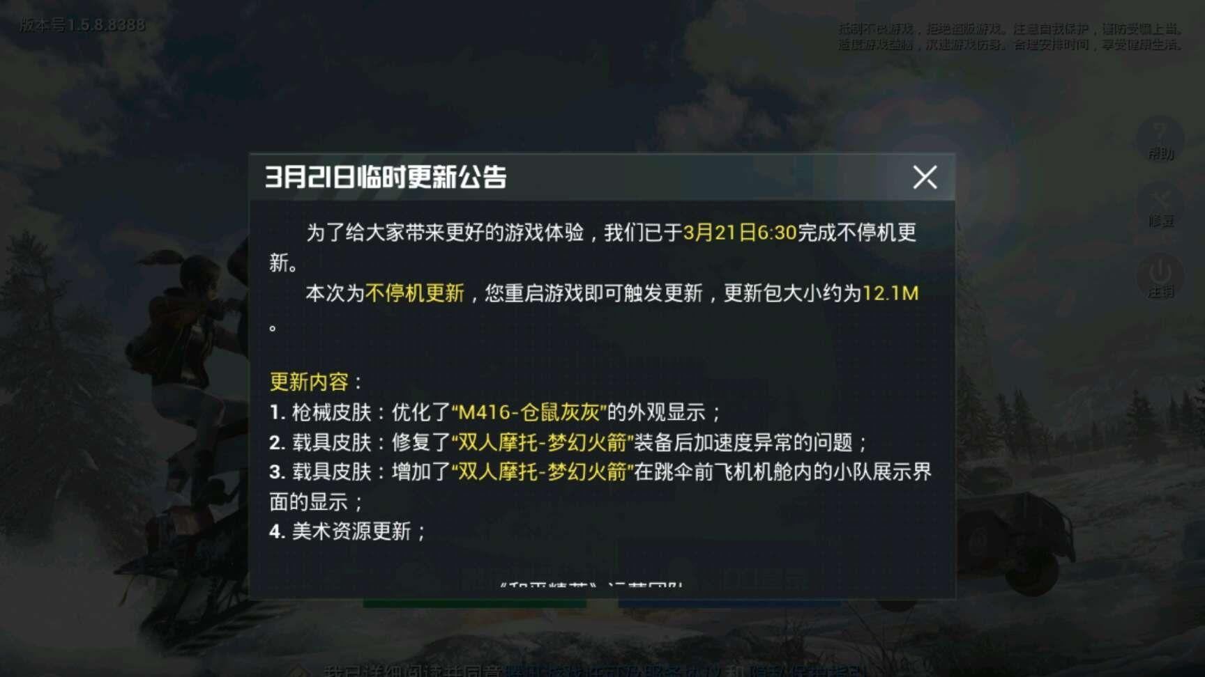 『不停』“吃鸡”3.21不停服更新,更新包大小约12.1M,光子还是妥协了!