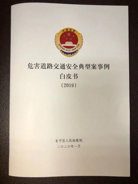 长宁检察院发布10起危害道路交通安全典型案事例守护春节回家路 快资讯