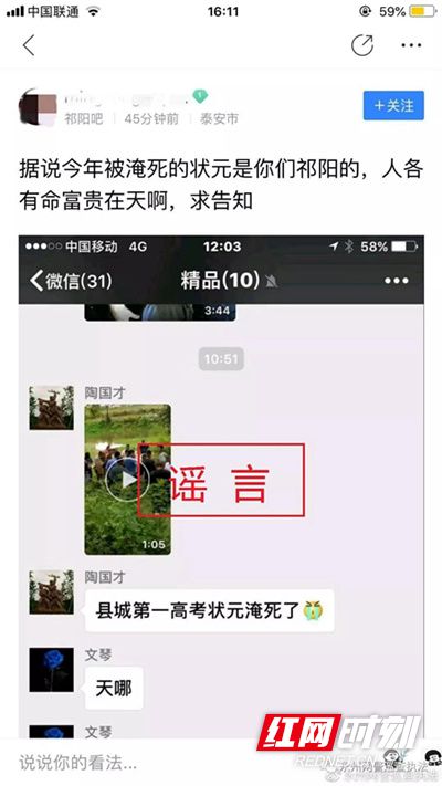 永州＂祁阳县高考状元溺水身亡＂系谣言