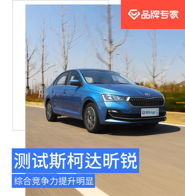  竞争力：综合竞争力提升明显 测试新款斯柯达昕锐