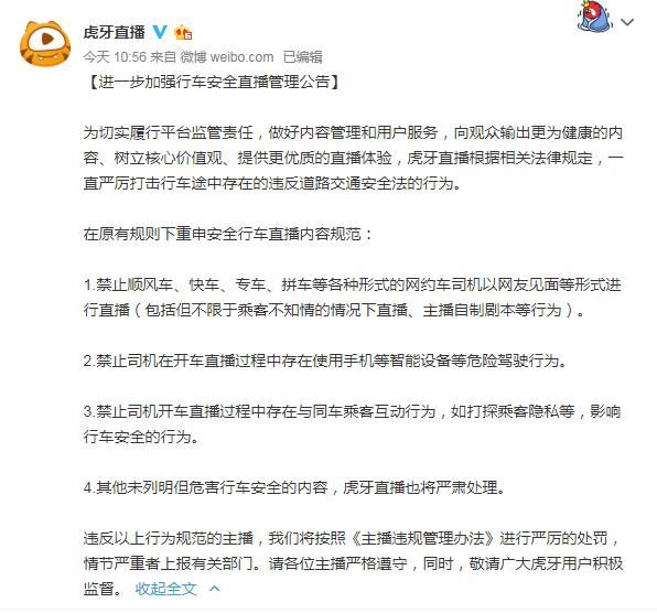 虎牙禁止网约车直播；子弹短信被曝存在漏洞；网易莓兽漫画家店开