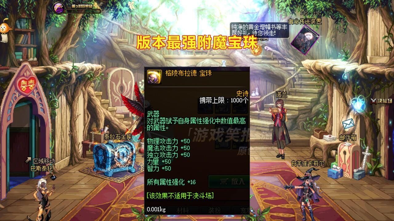  [DNF]DNF魔盒顶级附魔宝珠提升率仅3，为何引起玩家集体不满