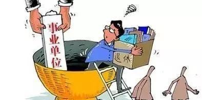 机关事业单位改革，工作十几年的临时合同工被辞退后如何补偿