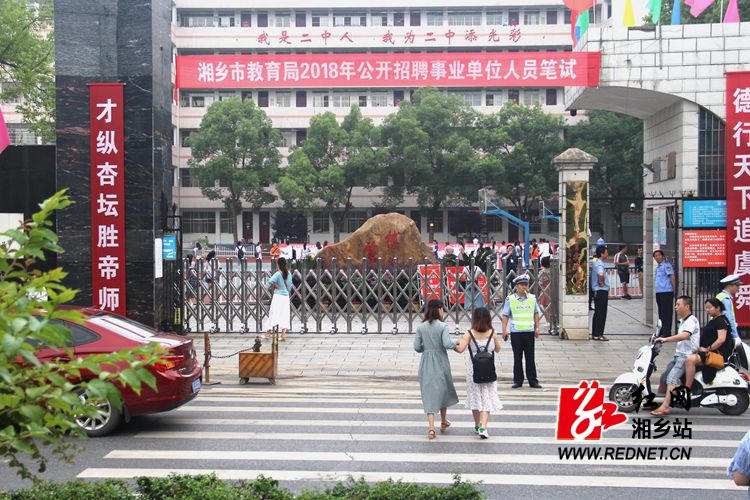 湘乡市教育局2018年公开招聘事业单位人员 8