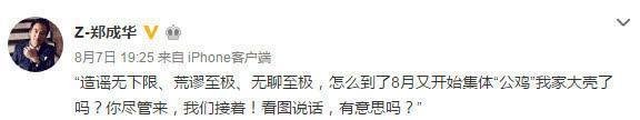 郑爽拍摄新剧被指情绪失控, 爽爸郑成华怒斥造谣者“荒谬至极”