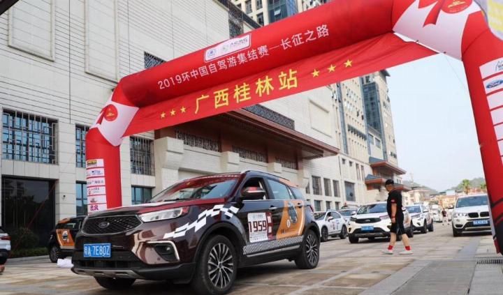 游桂林,品山水,致敬·中国“2019环中国自驾游集结赛——长征之