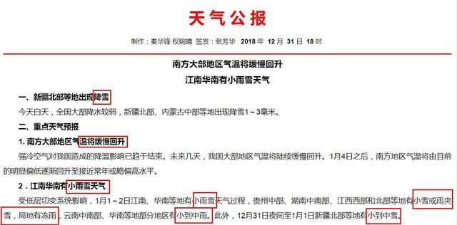 北方降雪增多 31日晚-3日小雪雨夹雪侵袭山东 河北 陕西内蒙等地