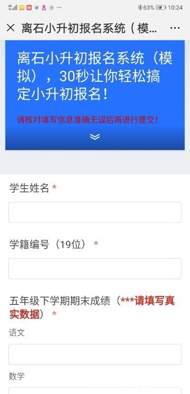 辟谣！微信朋友圈离石区小升初报名系统（模拟）系虚假信息