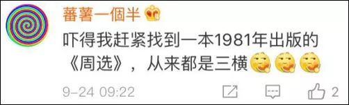 玩具的“具”框内到底是几横？网友吵翻，有人懵了…