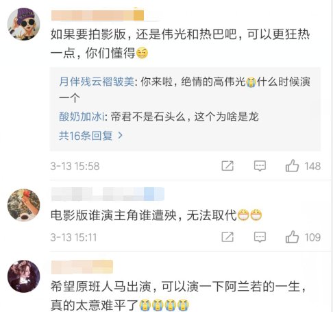  「不想」电影版本的《枕上书》演员还未确定，粉丝：不是高伟光迪丽热巴主演不想看