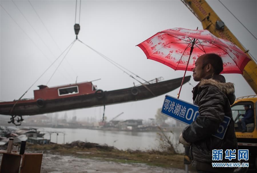  退捕：退捕上岸的长江渔民