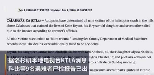 科比死因报告：科比年仅41岁 坠机事件尸检报告出炉