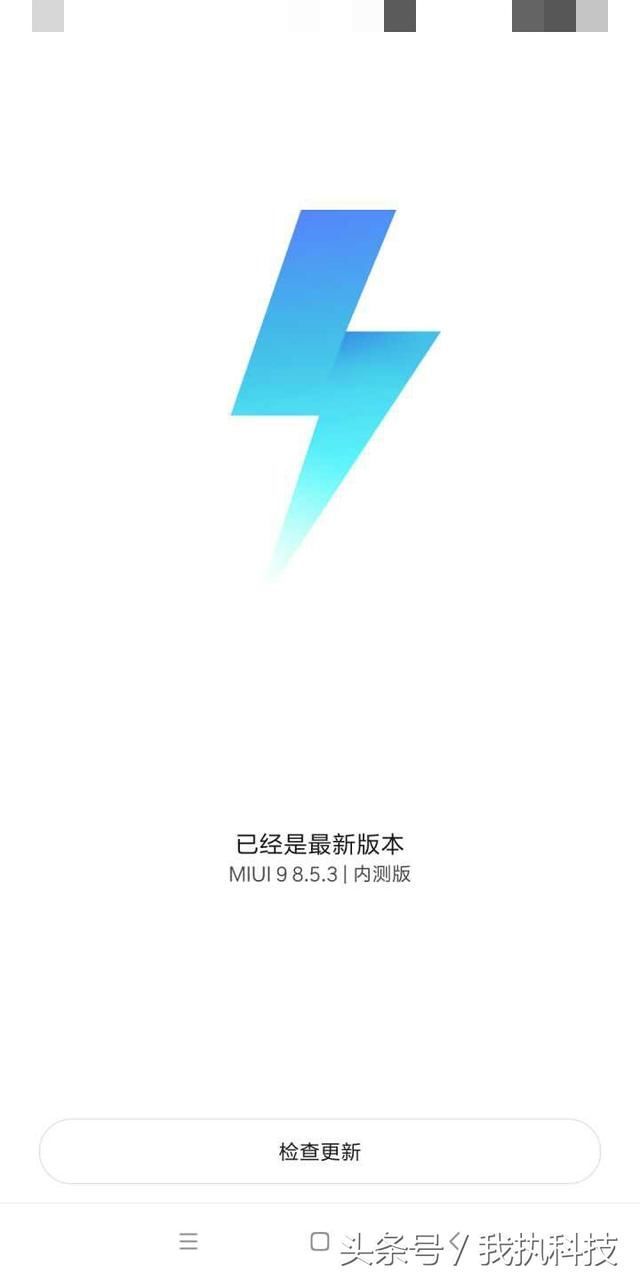 优化基于安卓8.0的MIUI9系统!小米向多款小米