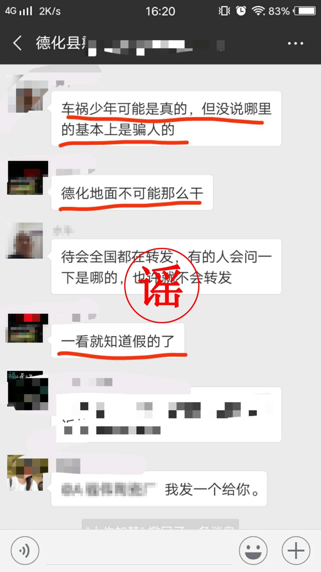 辟谣!“男孩倒地耳部出血”视频在微信群疯传,急寻家属?真相是