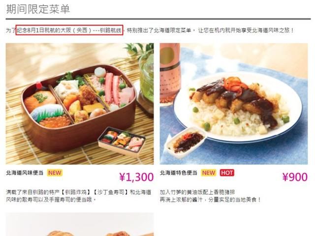 328元飞北海道！这家航司新开通的航线不赚钱了？