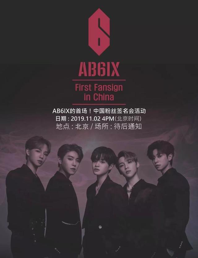 got7中国青岛签售