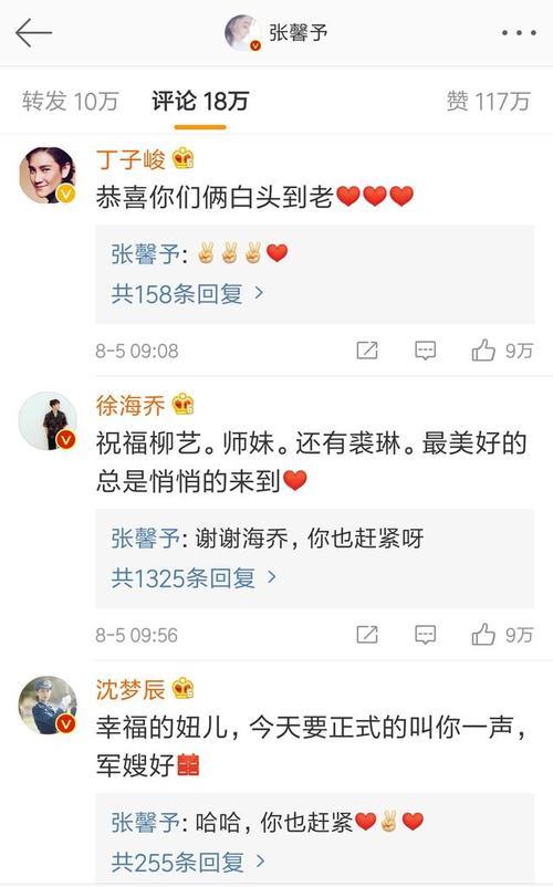 张馨予宣布结婚，微博下的留言澄清了她的某些传闻！