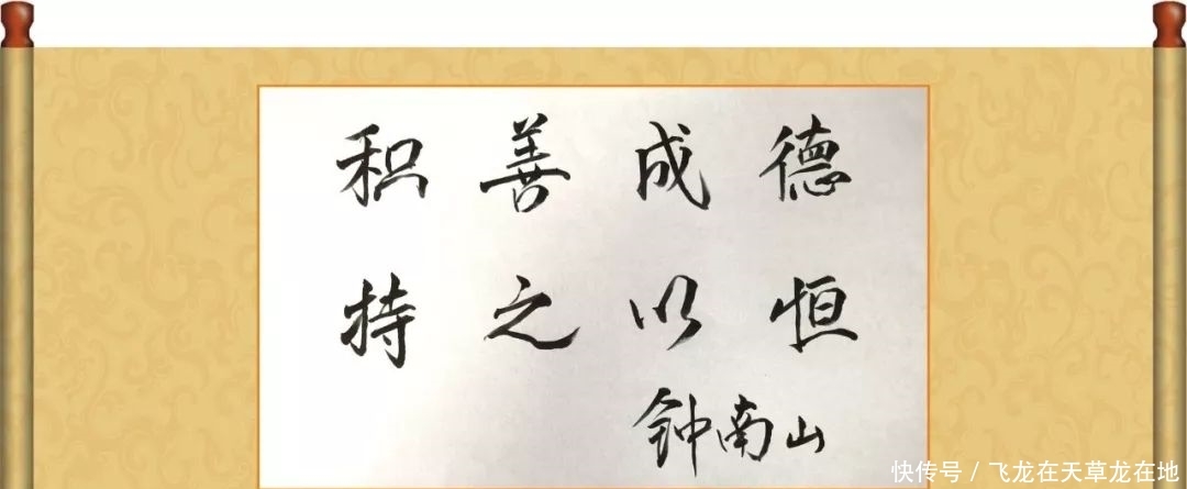  【赤子之心】钟南山书法字如其人，赤子之心，国士无双！