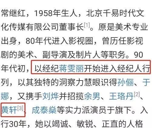  #蒋雯丽#什么资源都砸不红的黄轩，到底有什么魔力？