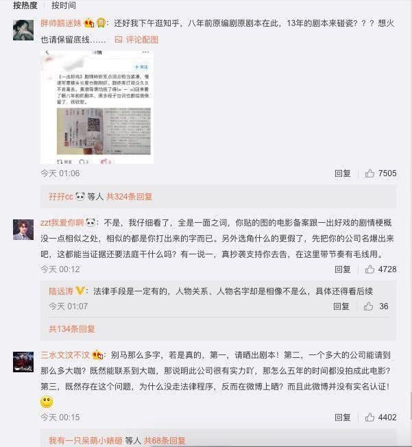 《一出好戏》竟被指抄袭！网友晒证据打脸指控人，最近流行碰瓷？
